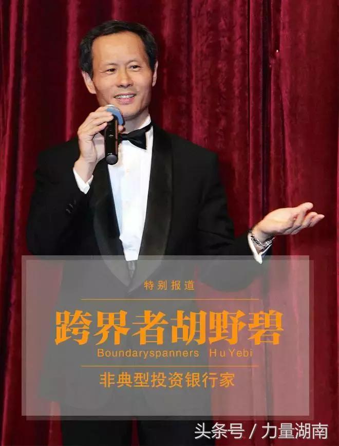 胡野碧,香港银行家胡野碧简历