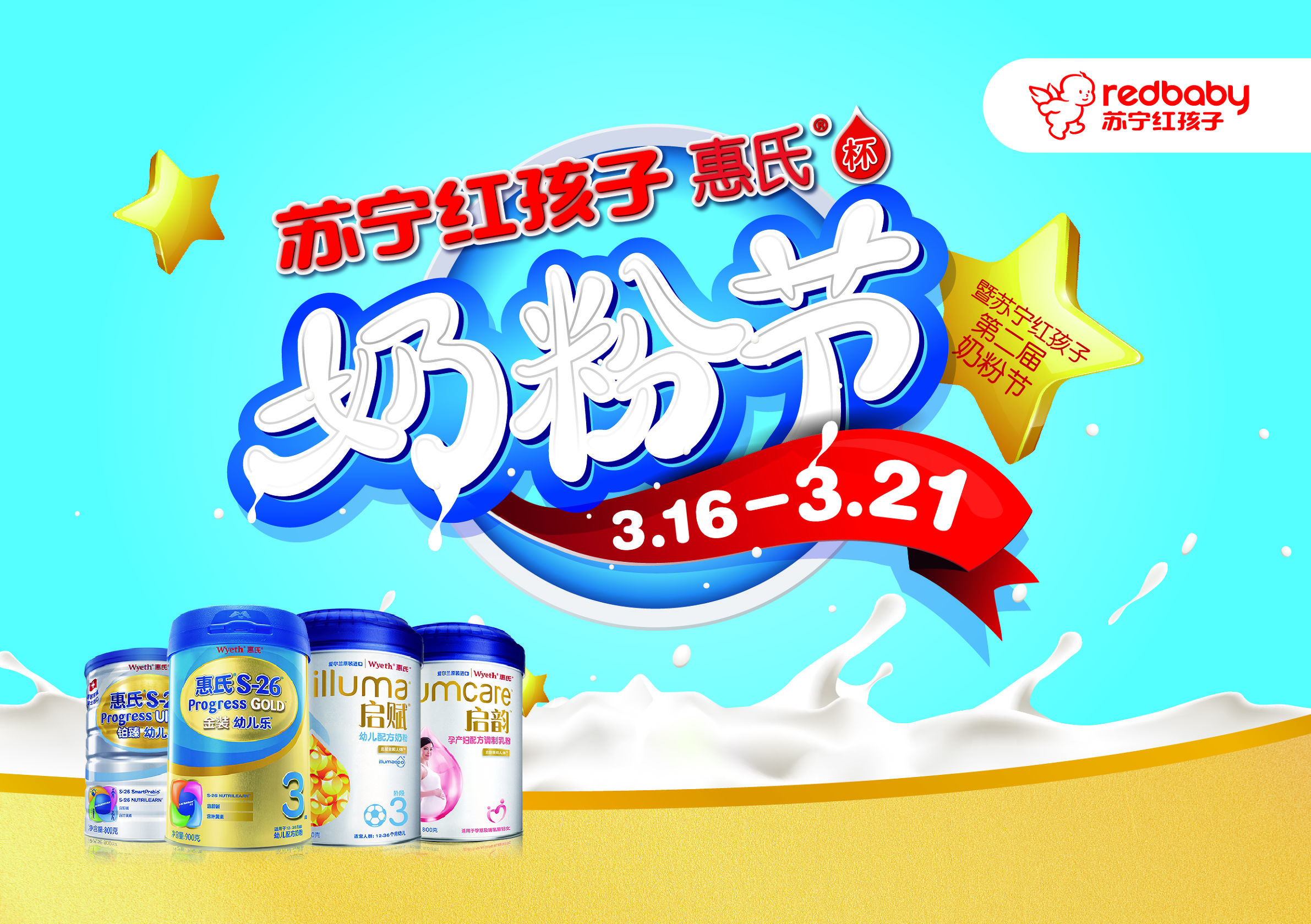 苏宁红孩子母婴奶粉正品吗,苏宁母婴卖的奶粉