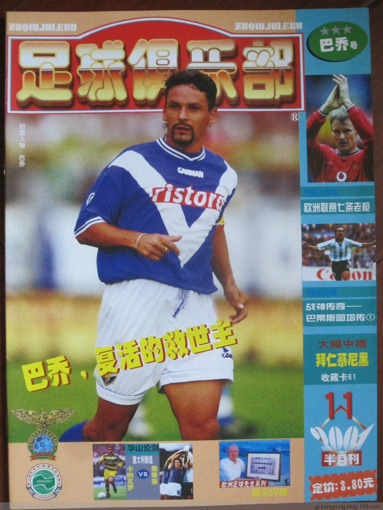 还记得你的第一套阵容吗,你心目中最经典的足球队服