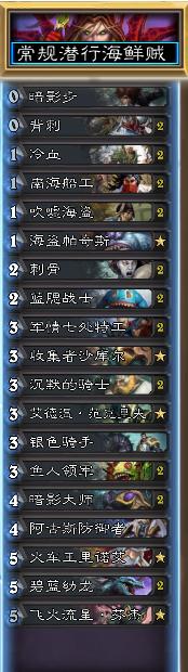 炉石盗贼卡组2017标准,2022炉石海盗贼卡组