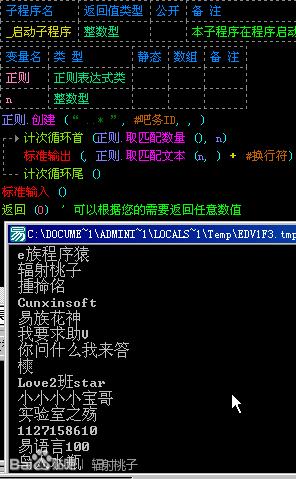 易语言用正则表达式爬取数据,易语言正则表达式匹配股票