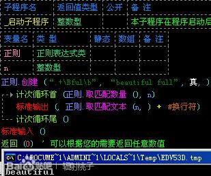 易语言用正则表达式爬取数据,易语言正则表达式匹配股票