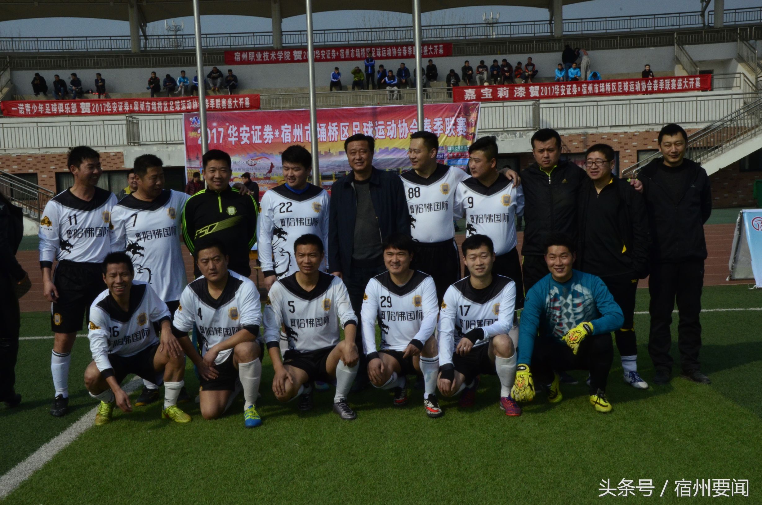 安徽省宿州市埇桥区体育运动会,华安县足球协会