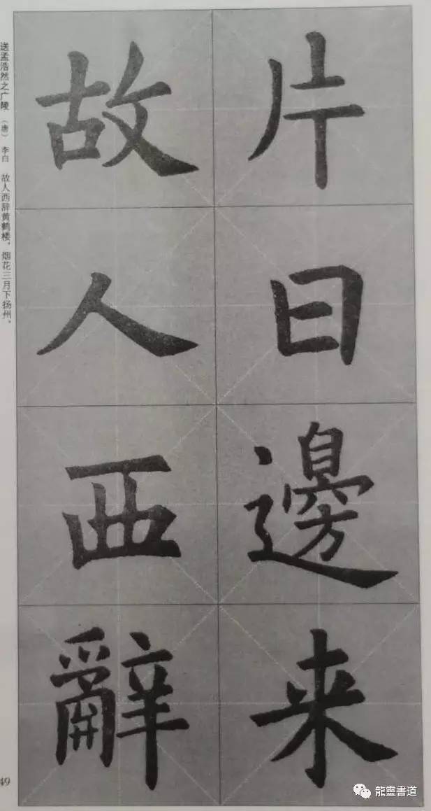 九成宫古诗集字创作,九成宫古诗速临