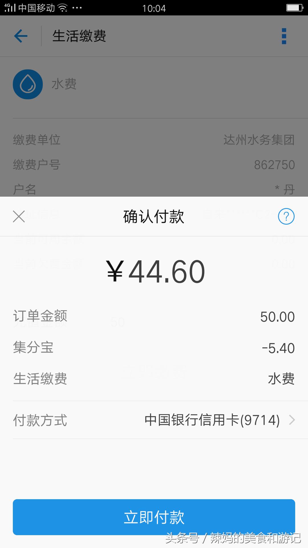 达州水费网上缴费,达州交水费