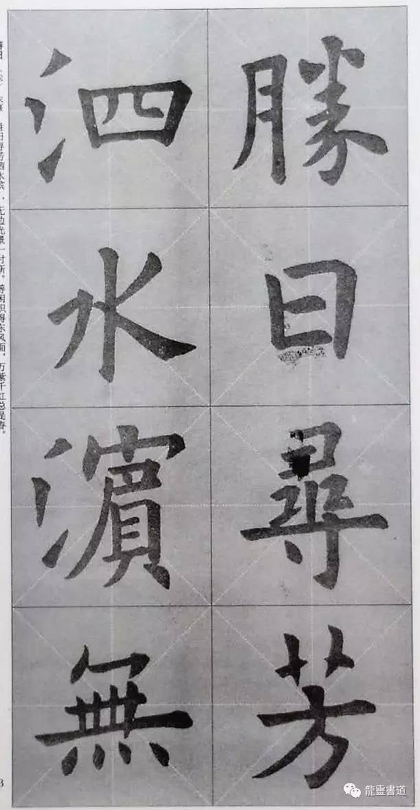 九成宫古诗集字创作,九成宫古诗速临