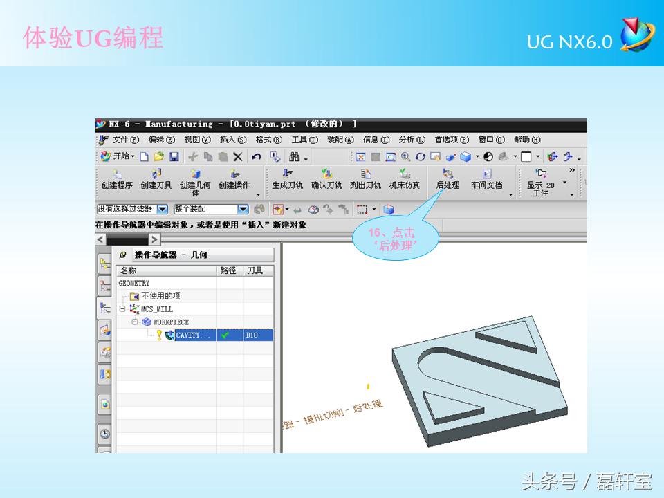 ugnx4.0编程教程入门,ug6.0编程零基础入门