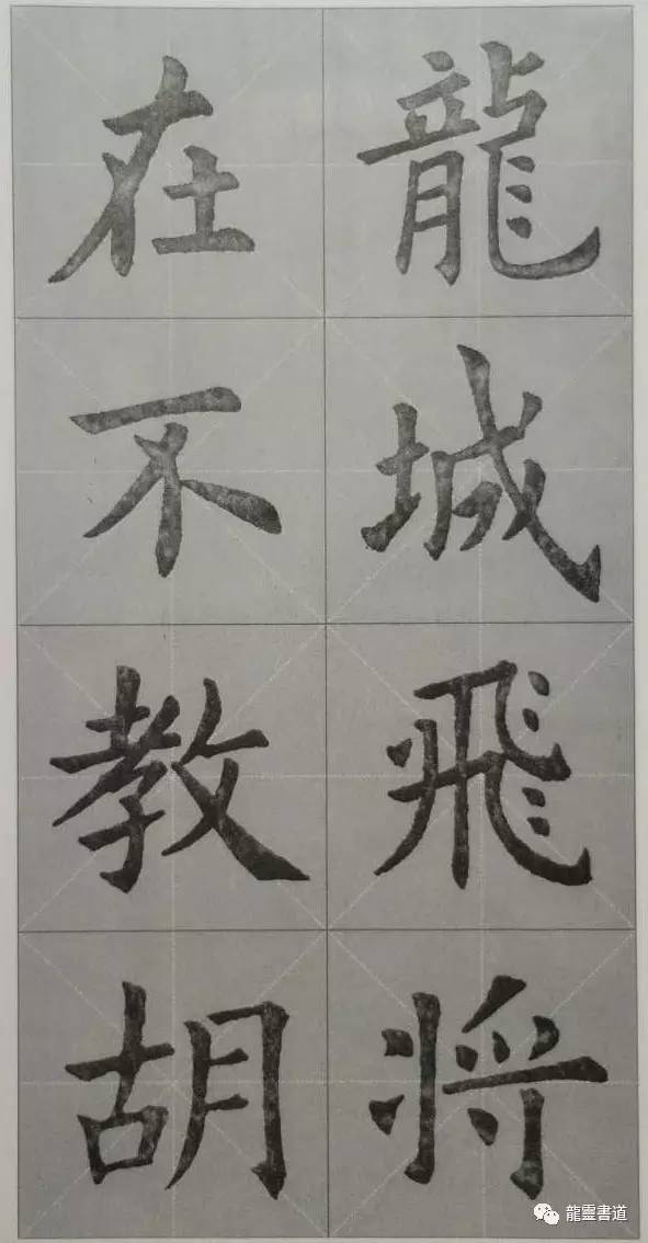 九成宫古诗集字创作,九成宫古诗速临