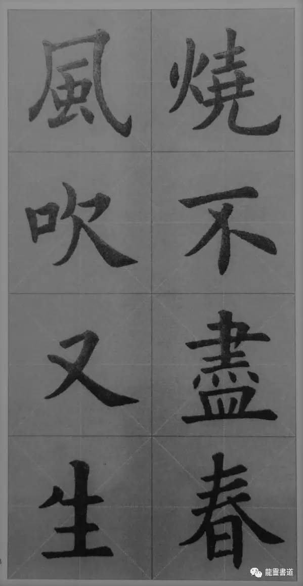 九成宫古诗集字创作,九成宫古诗速临