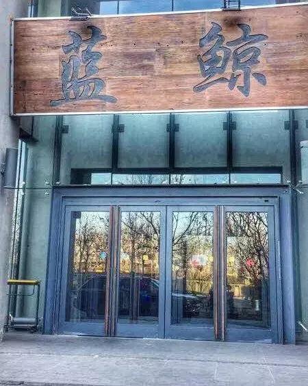 滨海新区新美食,滨海最好吃的日料