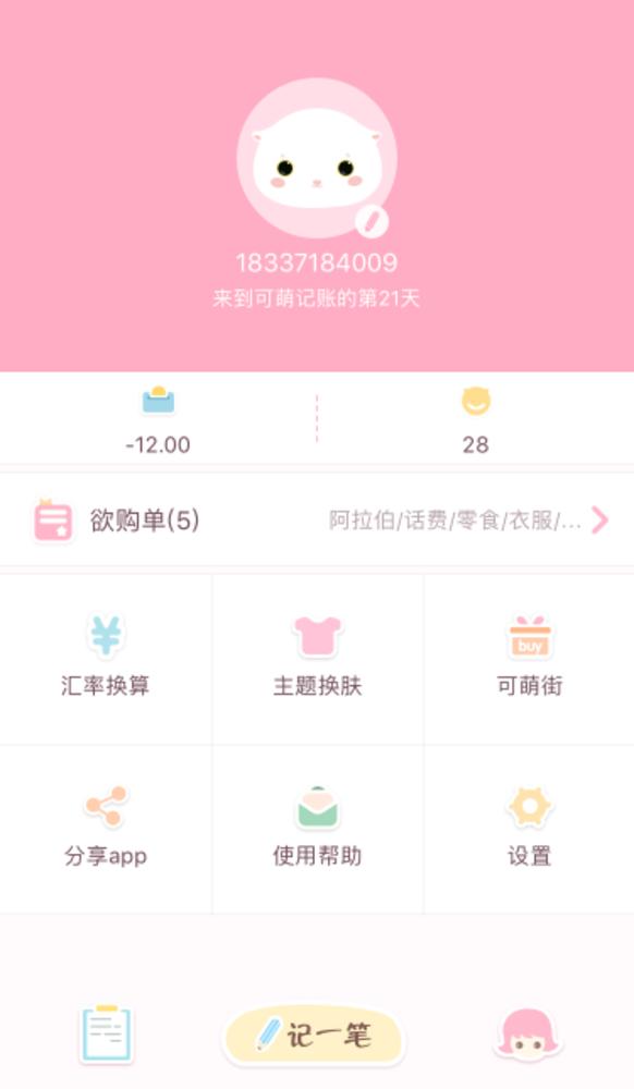 好用的记账理财软件,秒账记账软件