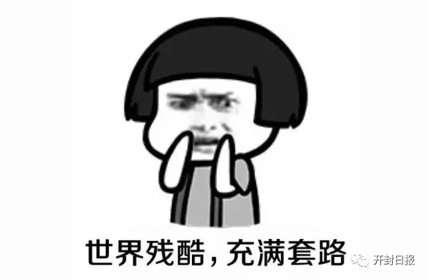 紧急!开封几个女大学生被骗,发信息给本官微“有事我”,结果发现……