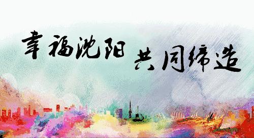 您有一份幸福礼包请注意查收,沈阳福利大礼包