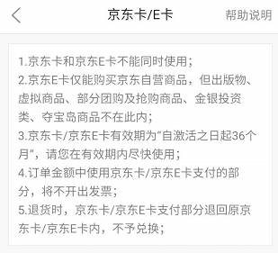 购买京东e卡被黑,用京东e卡买东西退货了e卡返回吗
