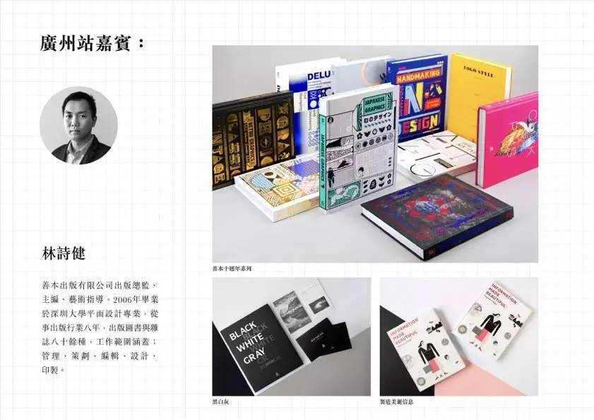 活动搜罗｜设计师与印刷机