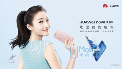 HUAWEINOVA青春版,huaweinova10青春版256gb冰晶蓝