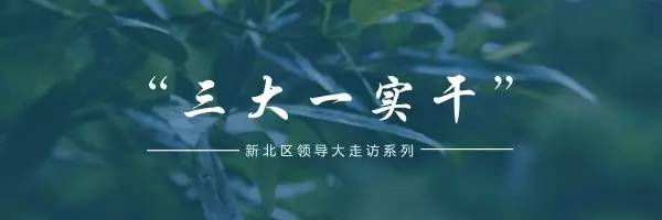 带着责任下去,带着感情服务:陈建生走访企业,倾听呼声