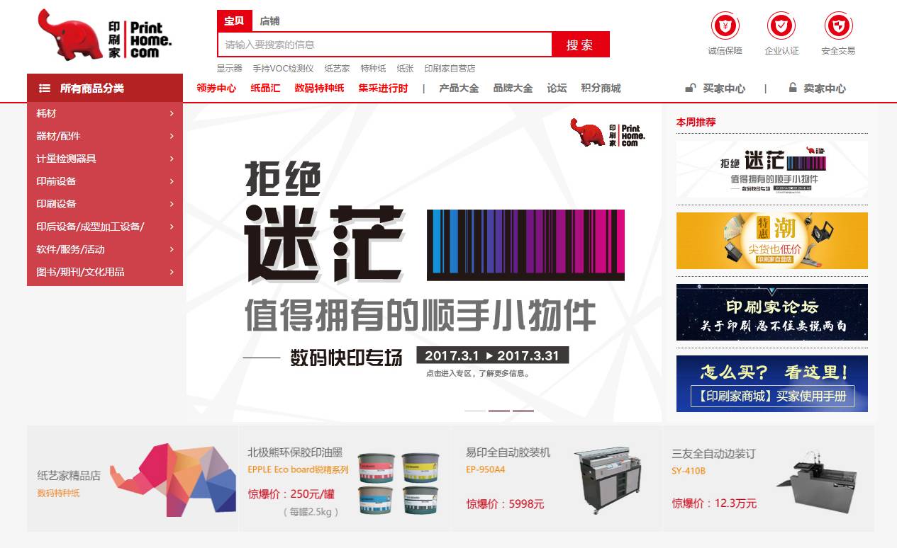 印刷电商新模式,印刷公司共享平台