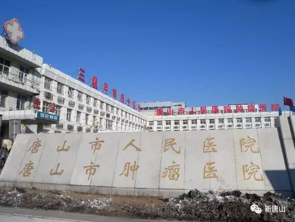 终于盼来了！唐山最全就医攻略，网友盛赞：天地良心！