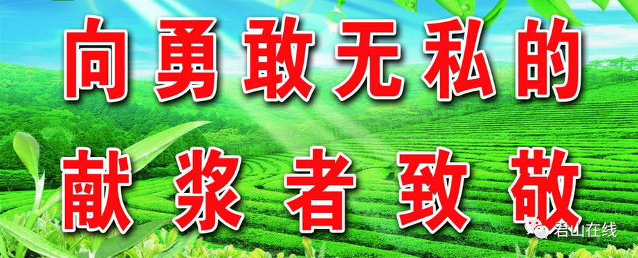 「今日君山」有一种健康很独特,她叫做捐献血浆!