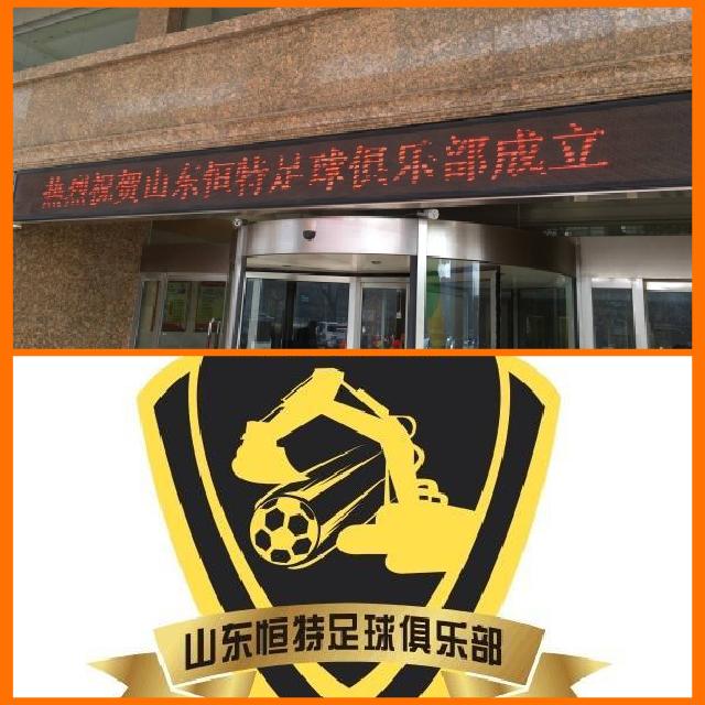 宋黎辉青训俱乐部,山东鲁能宋黎辉