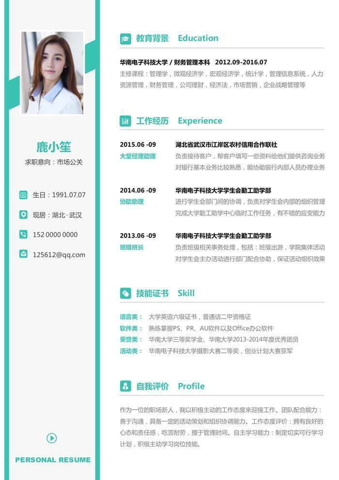 hr教你简历怎么写,hr高逼格简历怎么写