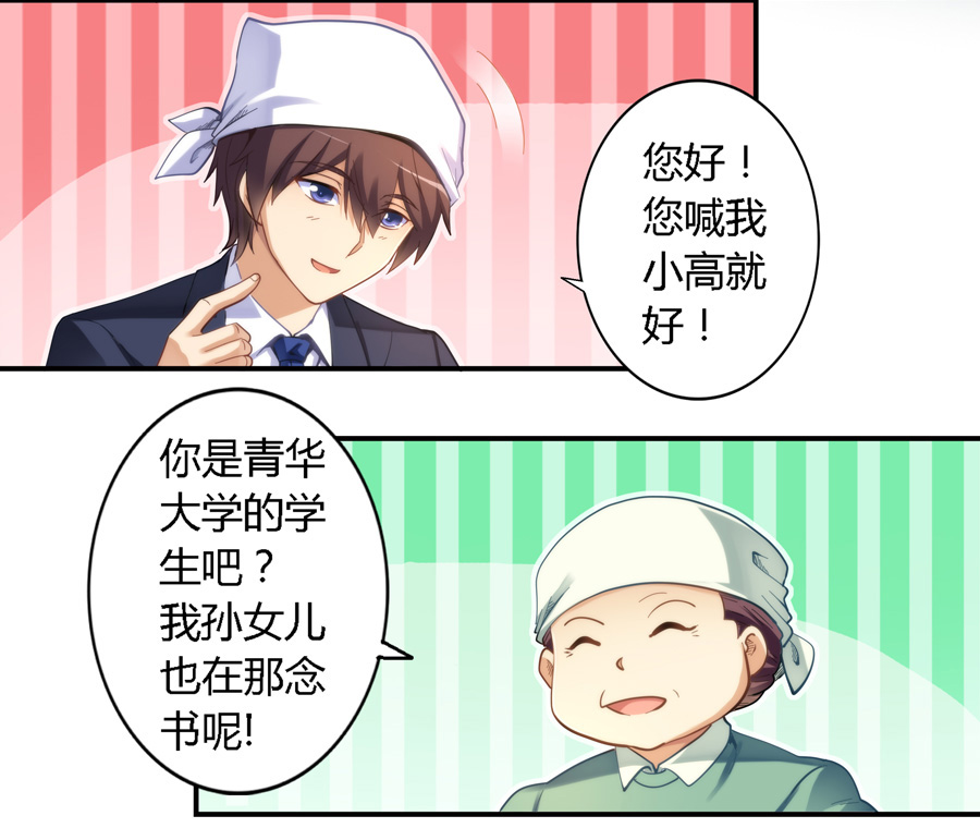 我是高富帅15话｜白富美打发扫地，男配刁难，主角这日子难过咯