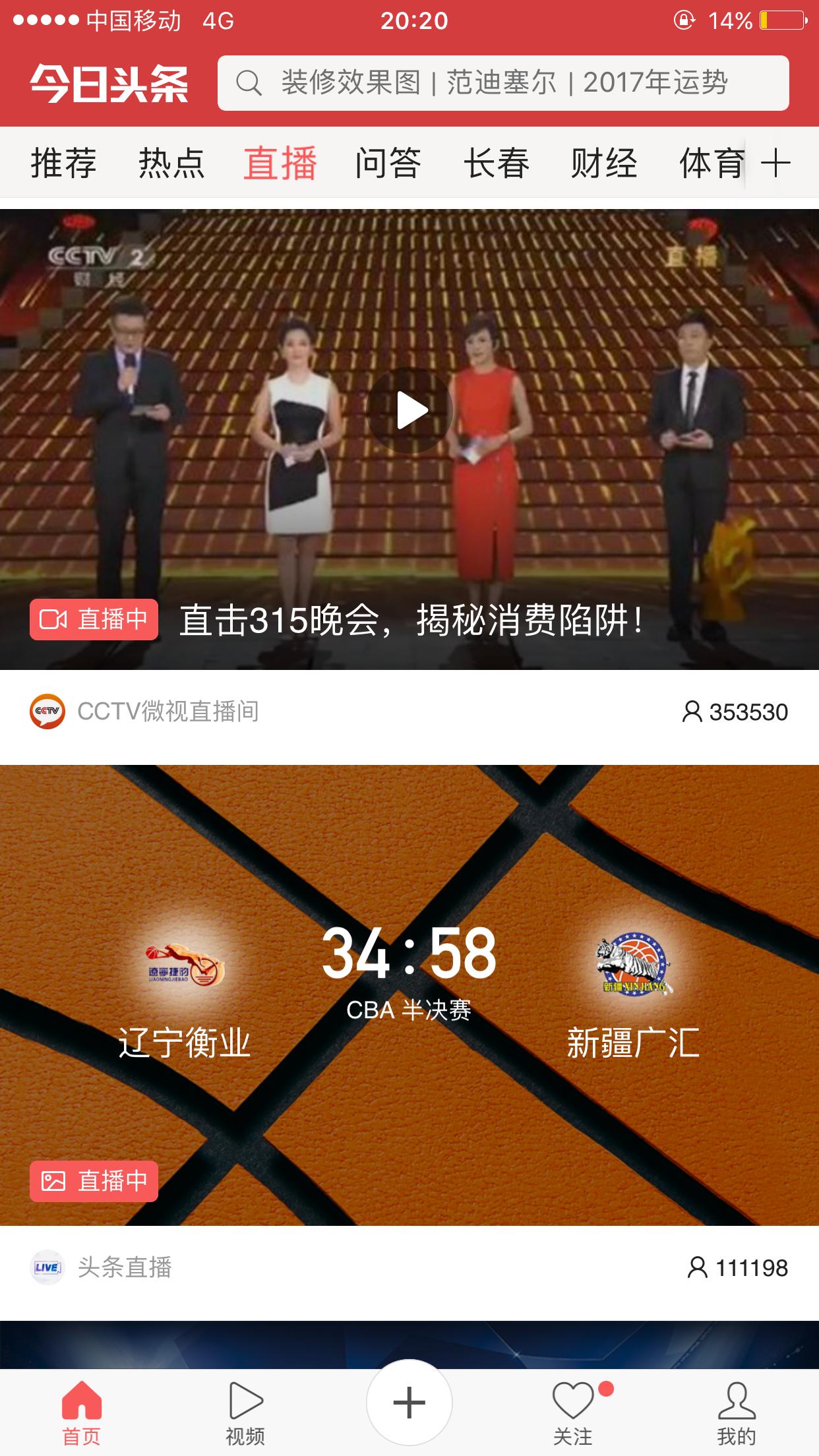 头条直播功能在哪,头条怎么找直播间浏览历史记录