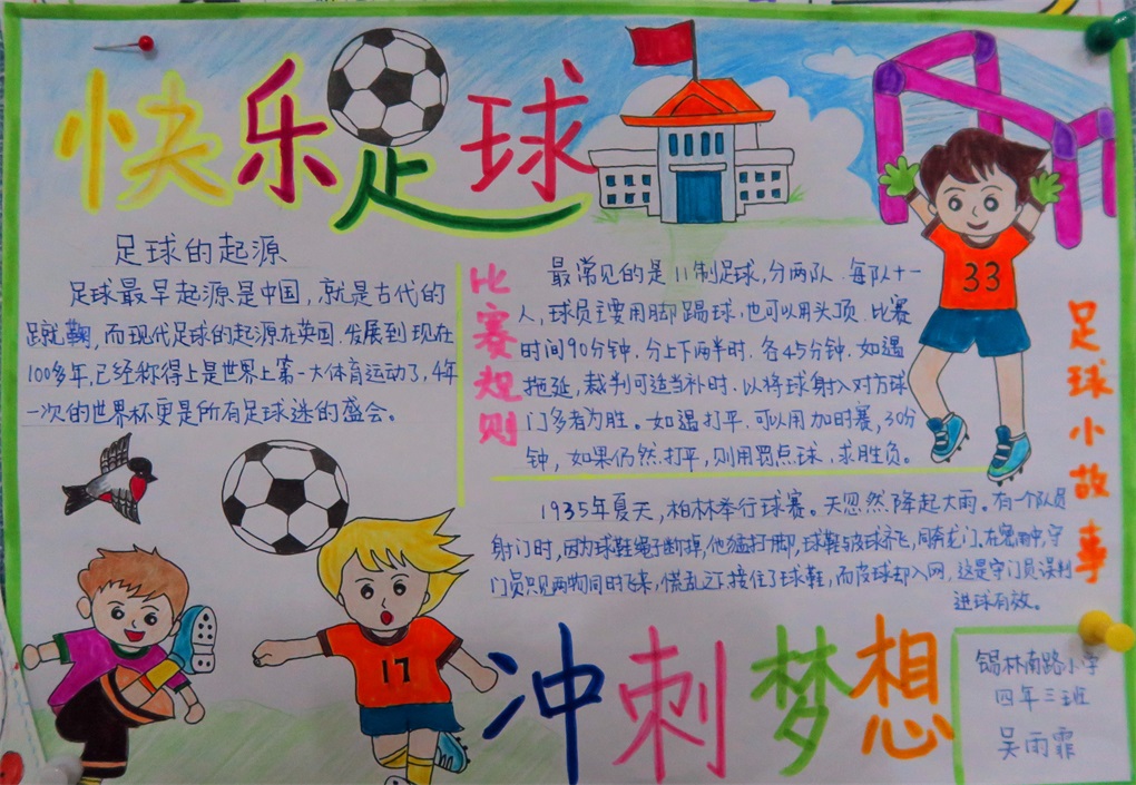 黄浦江路小学校长杯足球赛,校长杯校园足球比赛