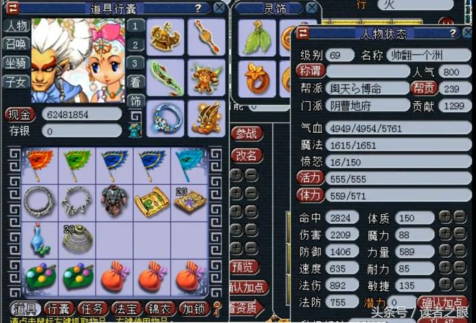 梦幻西游69级全伤害普陀,梦幻西游59级固伤地府平民装备