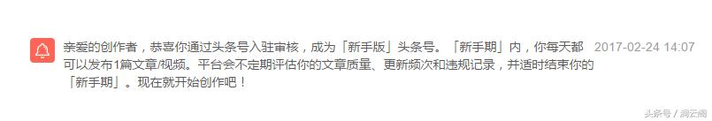 凭借一个视频7天顺利通过头条号新手期!