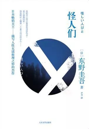 东野圭吾解忧杂货店,东野圭吾作品top10