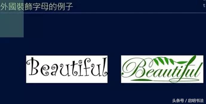 关于江湖书法的丑态,如何看待丑书书法