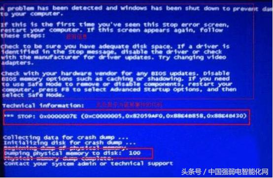攀升电脑蓝屏死机怎么回事,电脑总是收集错误信息后蓝屏死机
