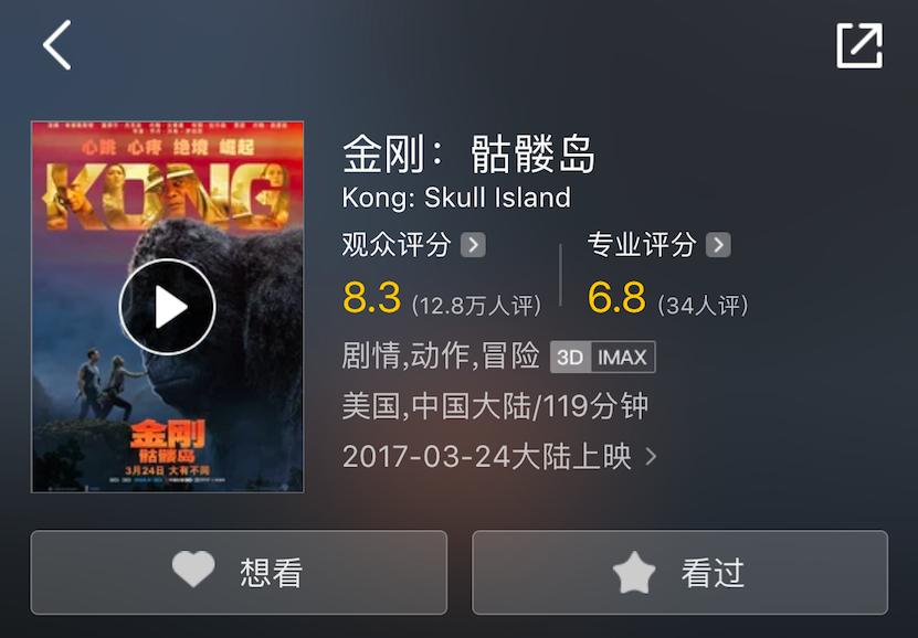 金刚和景甜,金刚最新电影预告