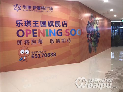 华邦伊赛特广场,华邦伊赛特