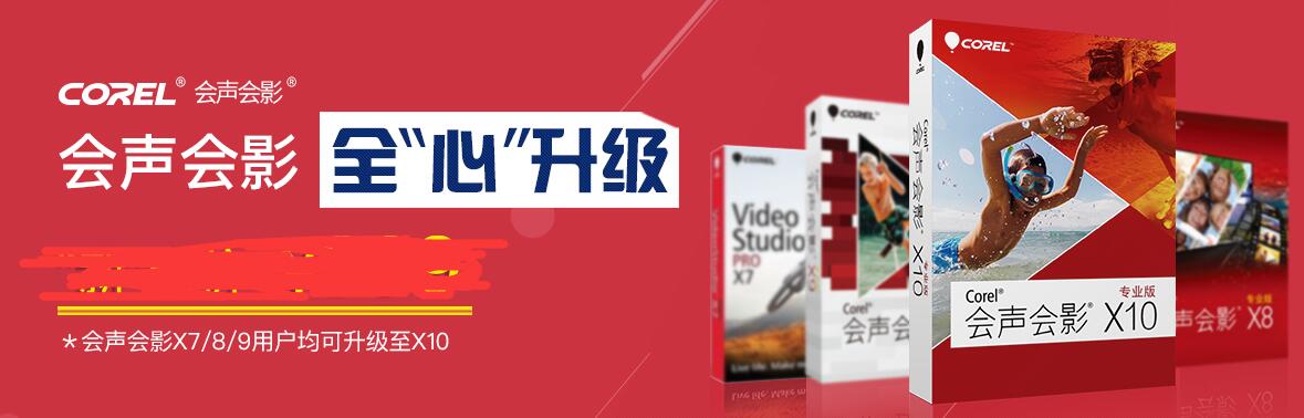 会声会影老版本如何升级,如何禁止会声会影升级提醒