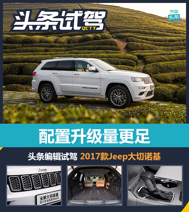 jeep大切诺基l2021国外试驾,17款3.0jeep大切诺基陈震试驾测评