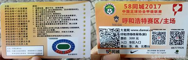 学习伊朗足协好榜样？呼和浩特队首个主场要送1万张球票
