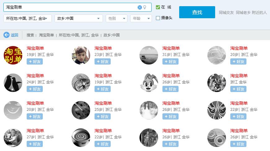淘宝刷单骗局大揭露,淘宝刷单常见的骗局
