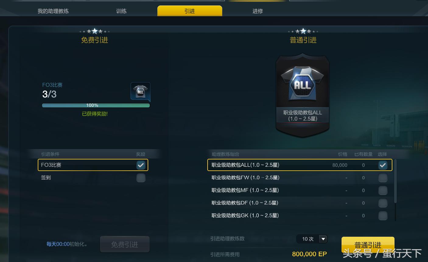 fifaol3助教最佳属性,fifaonline3助教培养