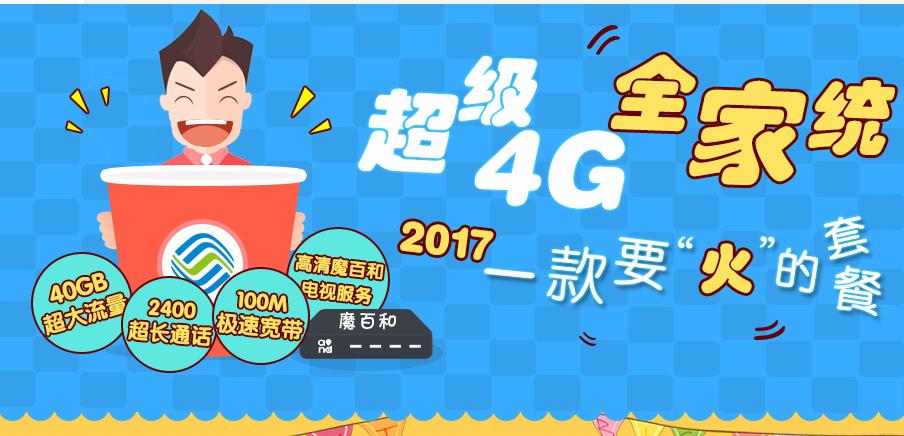 中国移动宽带100m办理,中国移动4g套餐免费宽带