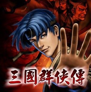 河洛群侠传续作,河洛群侠传文字版解说