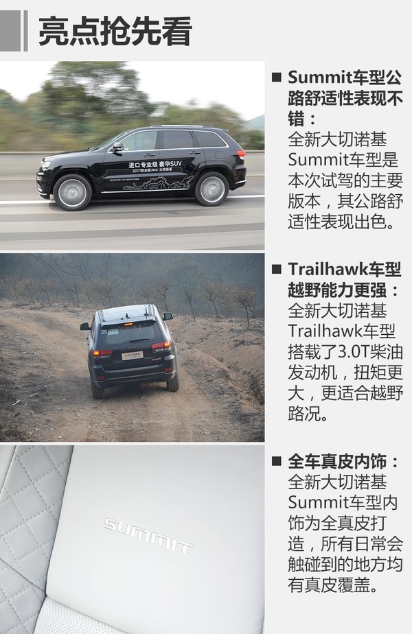 大块头有大智慧试驾全新大切诺基,大切诺基适合越野和公路的轮胎