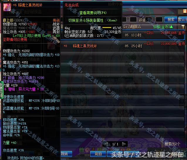 dnf释魂武器可以继承到100么,dnf释魂武器做多久