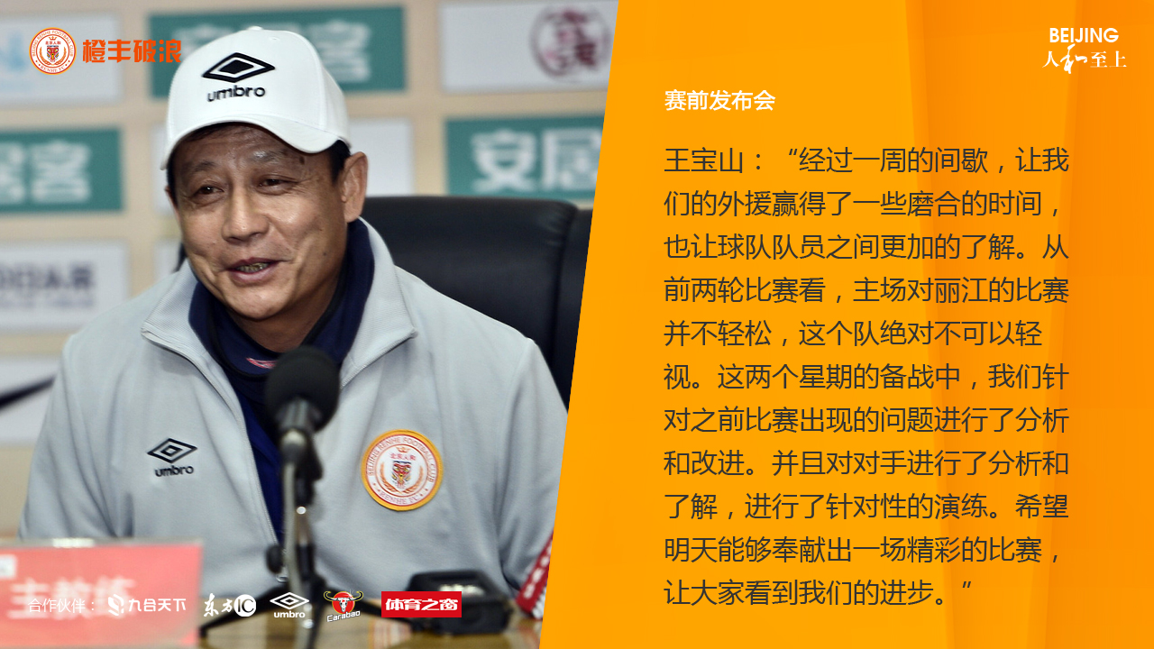 北京足球vs四川人和,北京人和对卓尔