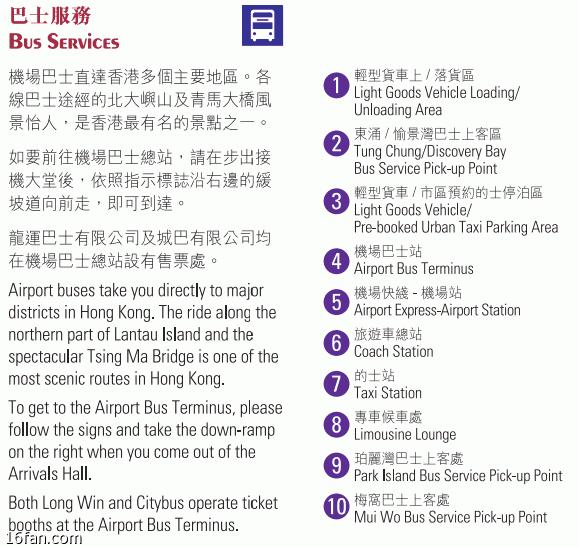 香港机场a12巴士时间表,香港机场夜间巴士路线