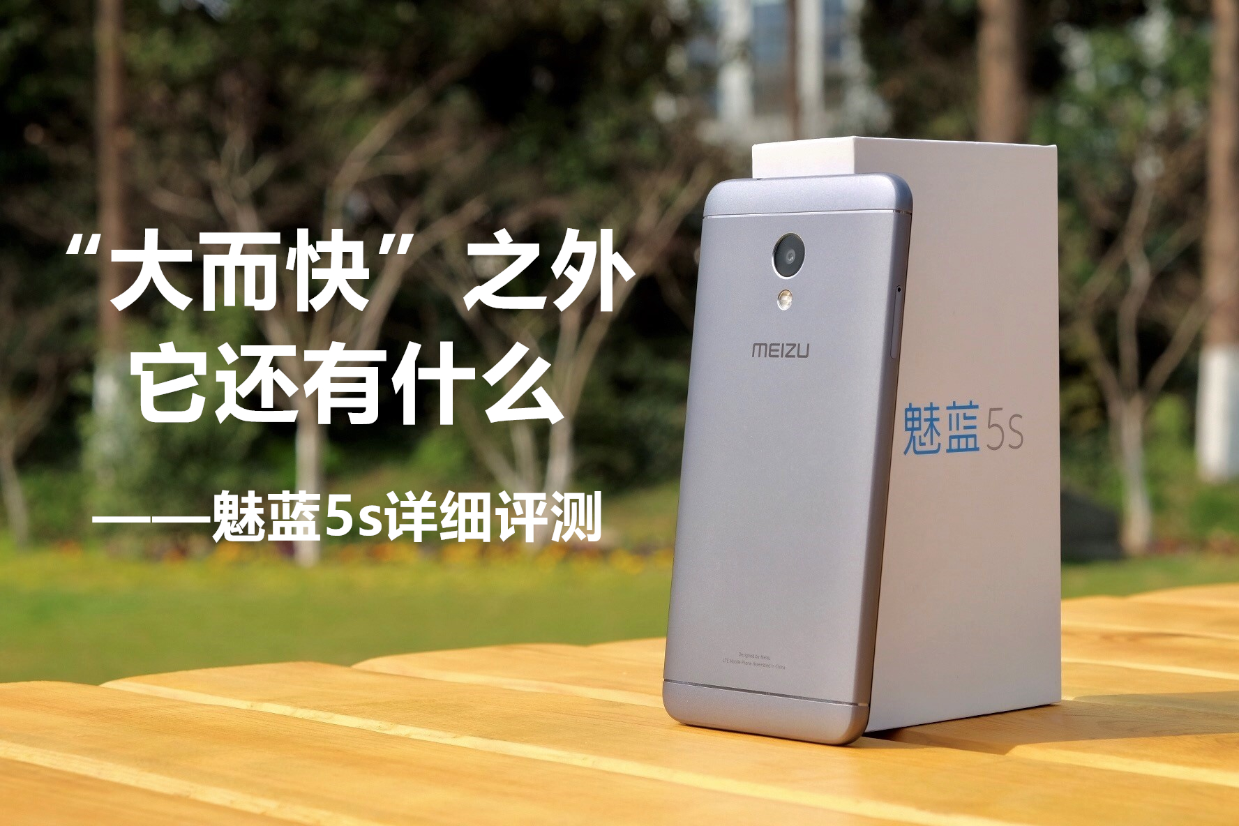 魅蓝5s详细参数,魅蓝5s全部参数