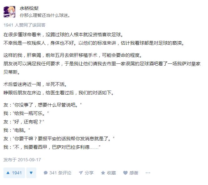 中国对足球的重视程度,对足球的热爱的短句子