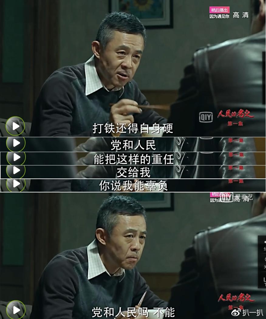 人民的名义反腐正剧,人民的名义萌化正剧